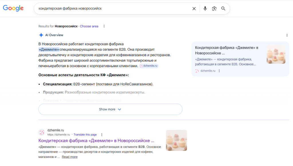Фабрика "Джемиле" на первой позиции в Google