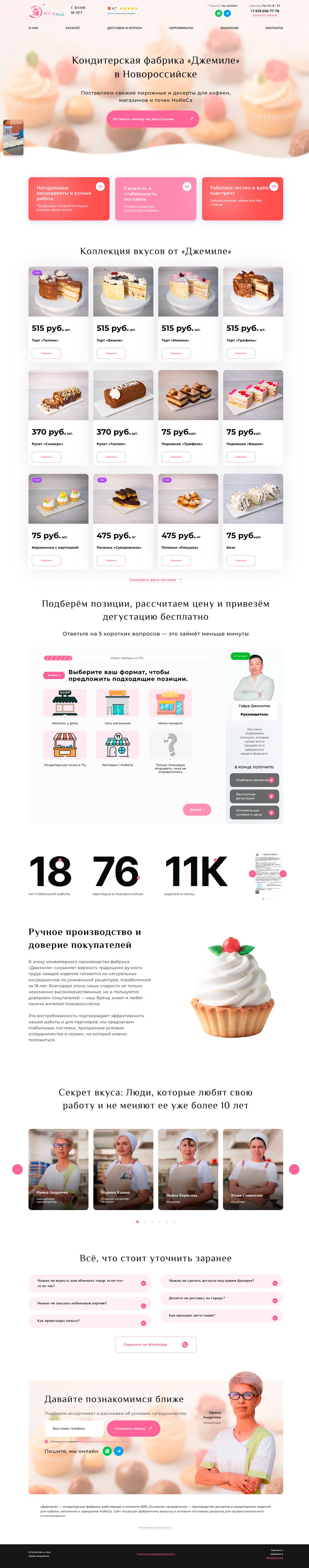 Сайт для кондитерской фабрики