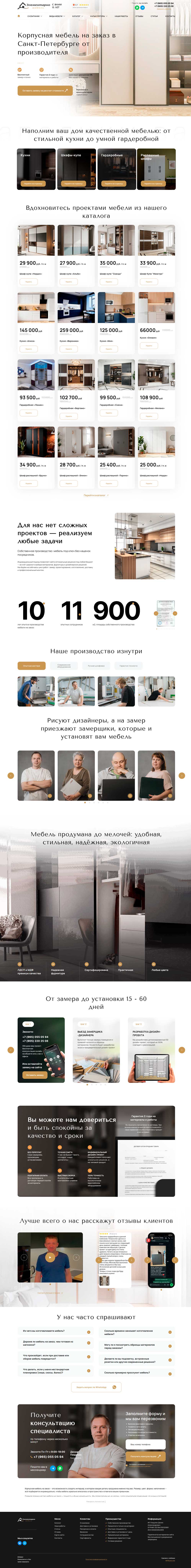 Сайт мебельной фабрики "Элементарно"