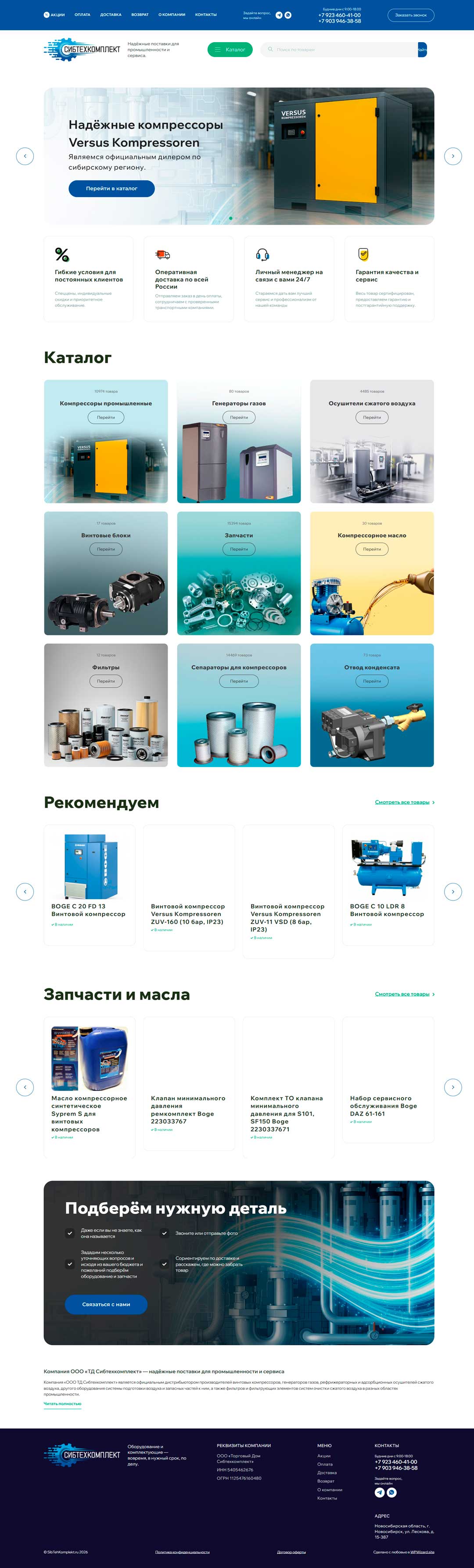 Интернет магазин промышленного оборудования "СибТехКомплект"
